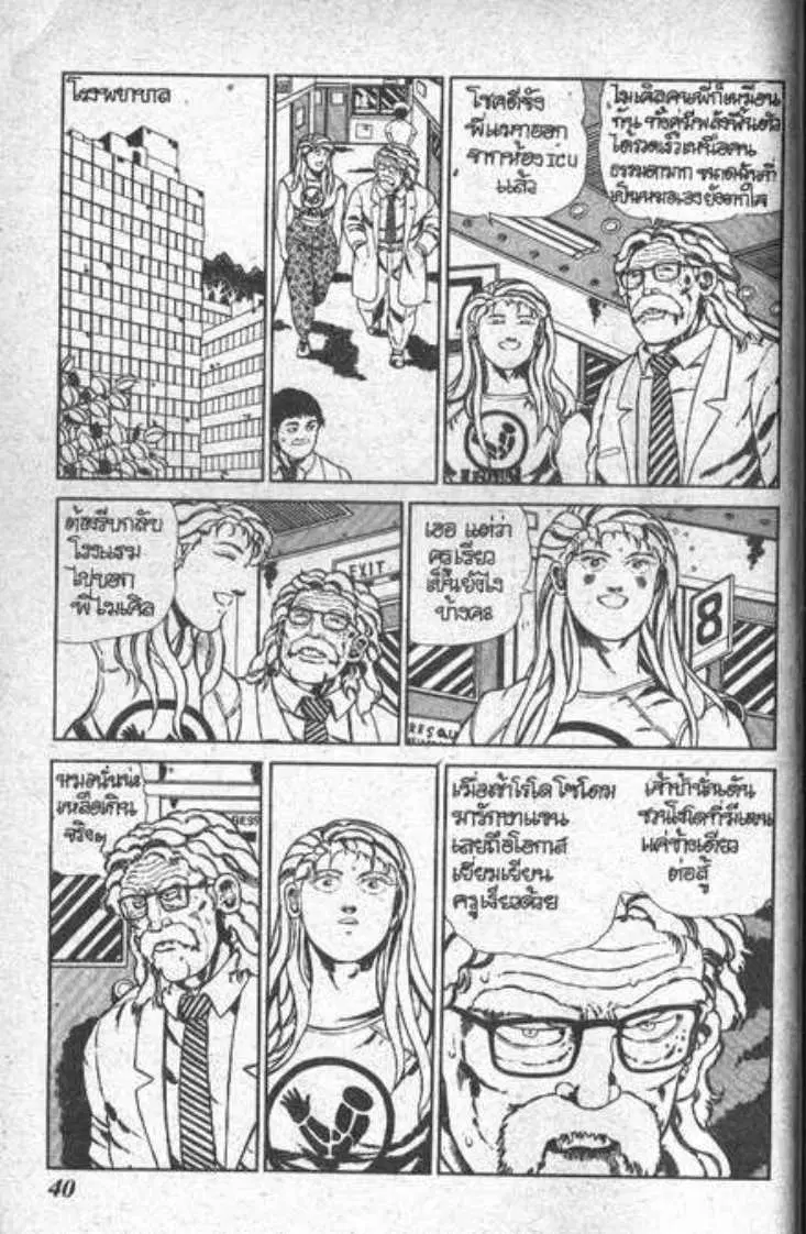 Shin Jungle no Ouja Tar-chan ตอนที่ 44 หน้า 2
