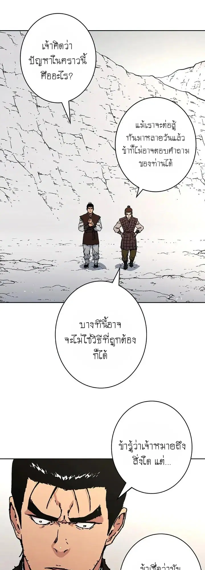 Peerless Dad ตอนที่ 269 หน้า 23