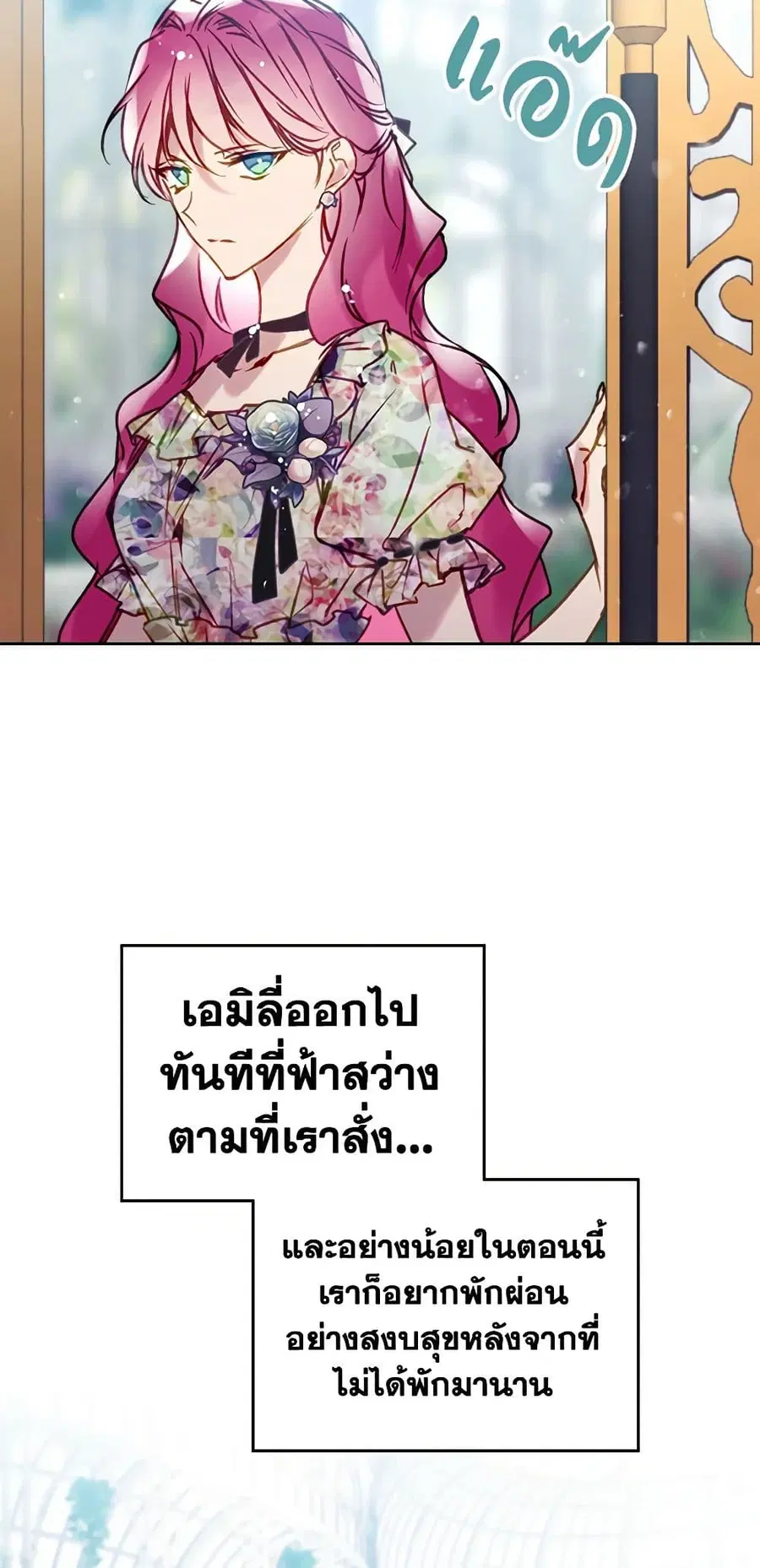 Death Is The Only Ending For The Villainess ตอนที่ 145 หน้า 34