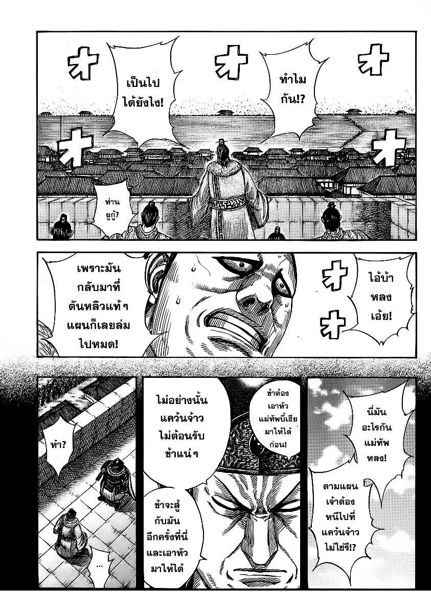 Kingdom ตอนที่ 374 หน้า 12