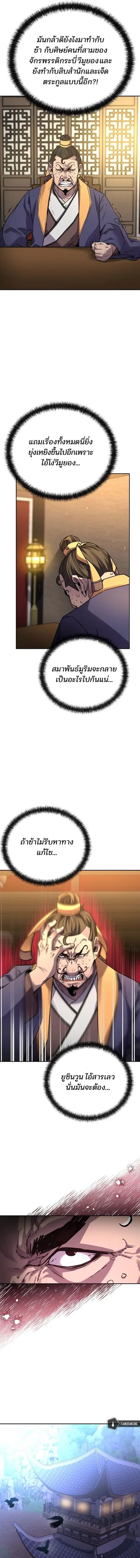 The Reborn Ranker Chronicles ตอนที่ 96 หน้า 14