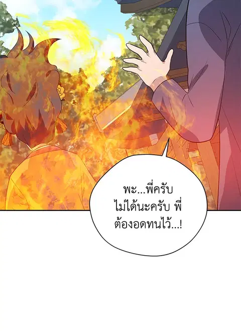 The Descent of the Demonic Master ตอนที่ 121 หน้า 115