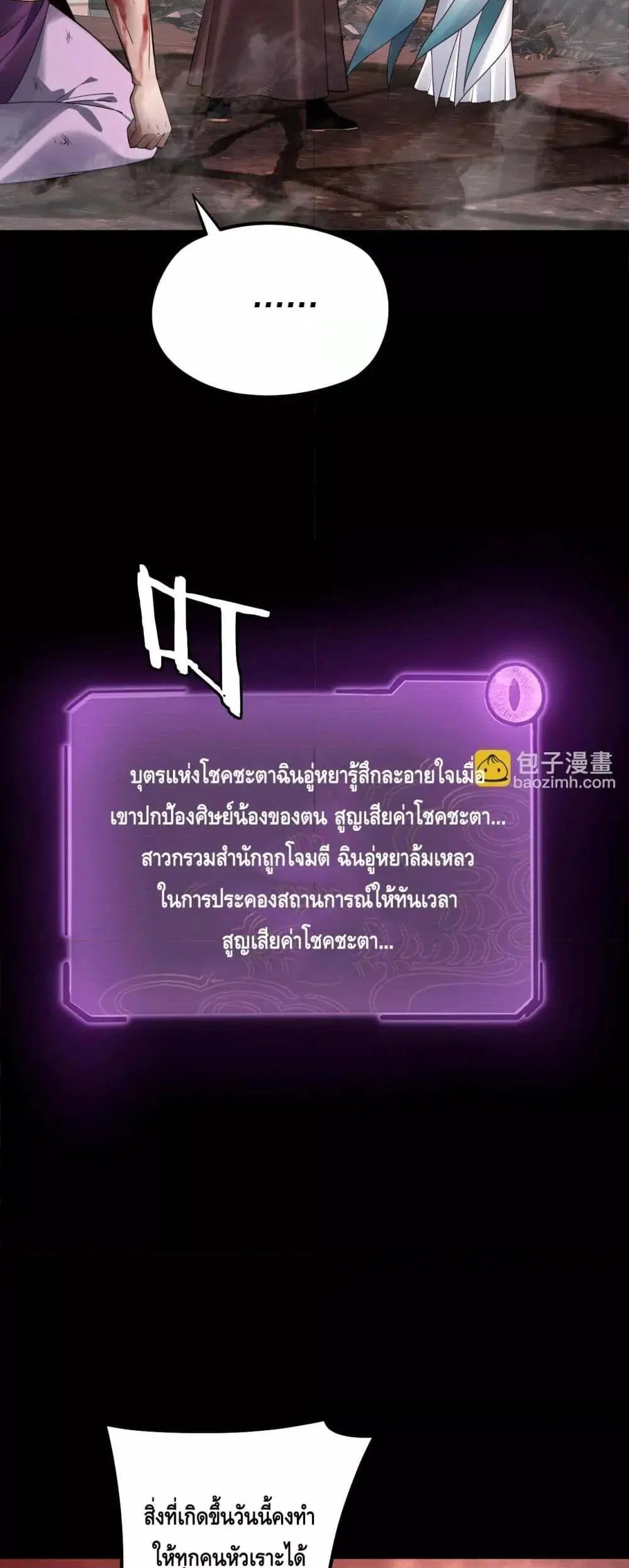 Villain is here ตอนที่ 137 หน้า 29