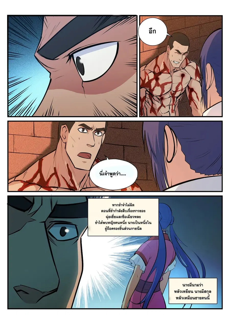Bailian Chengshen ตอนที่ 184 หน้า 9