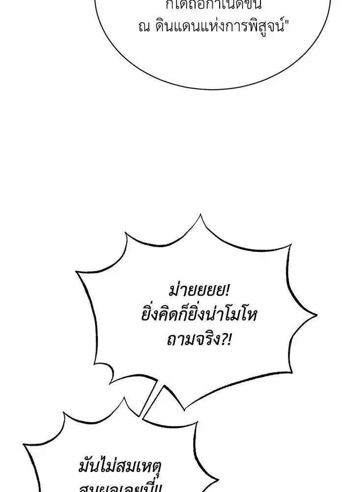The Lazy Lord Masters the Sword ตอนที่ 76 หน้า 5