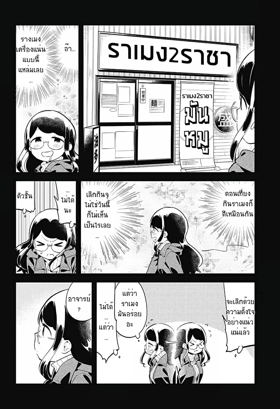 Aharen-san wa Hakarenai ตอนที่ 116 หน้า 4