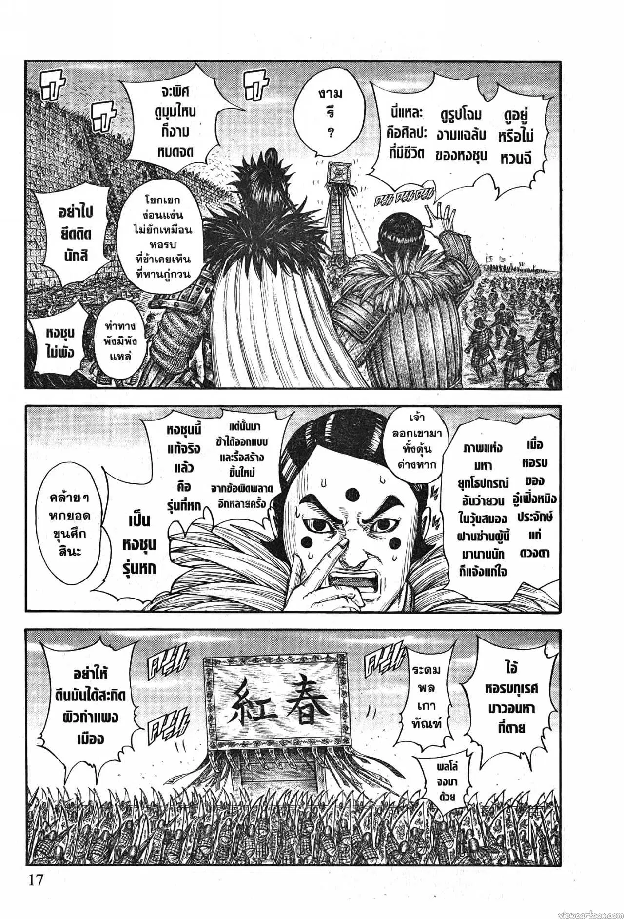 Kingdom ตอนที่ 702 หน้า 13