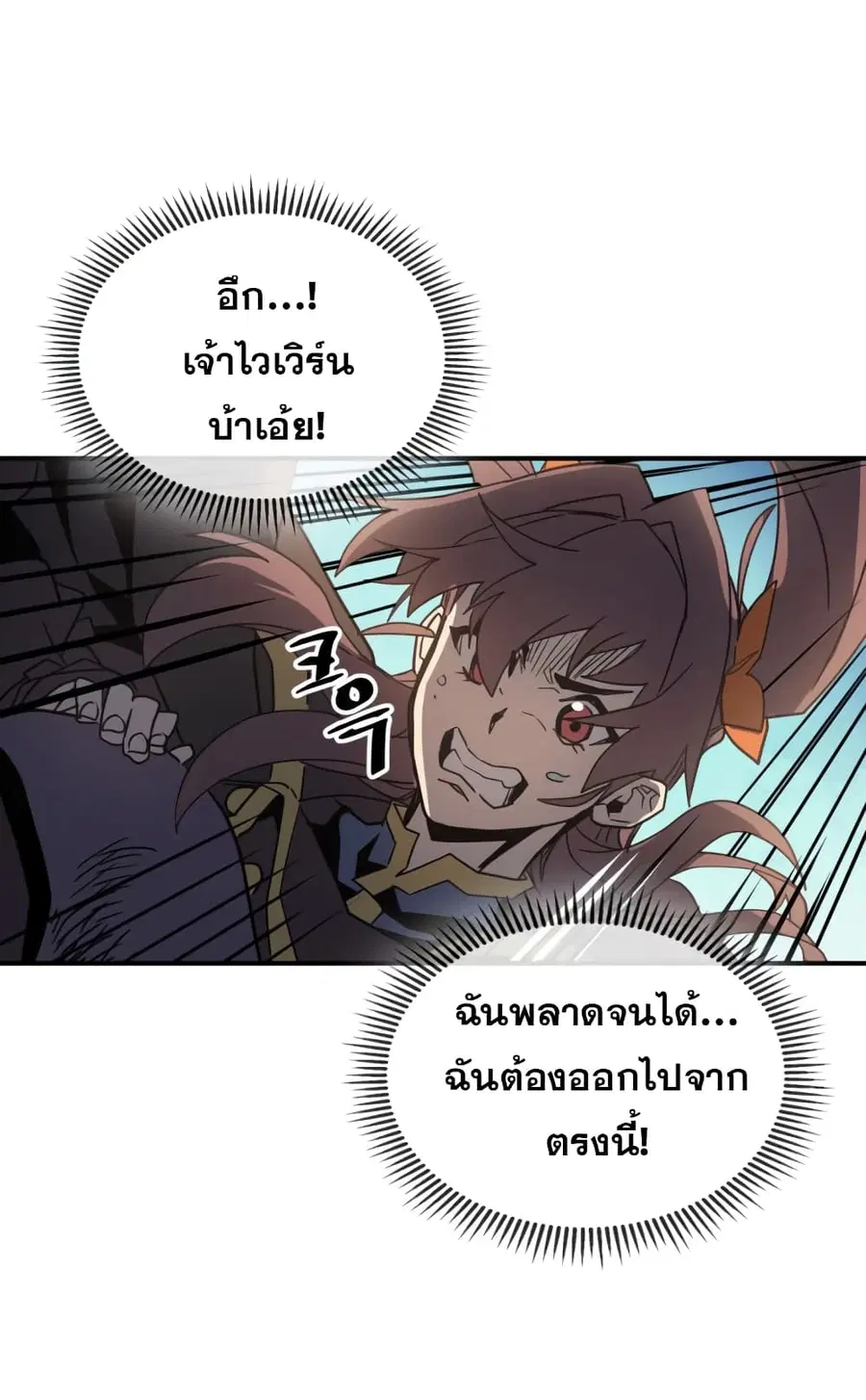 A Returner’s Magic Should Be Special ตอนที่ 124 หน้า 33
