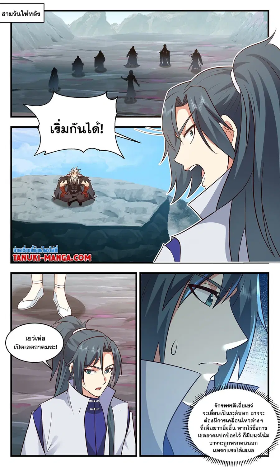 Martial Peak ตอนที่ 2861 หน้า 7