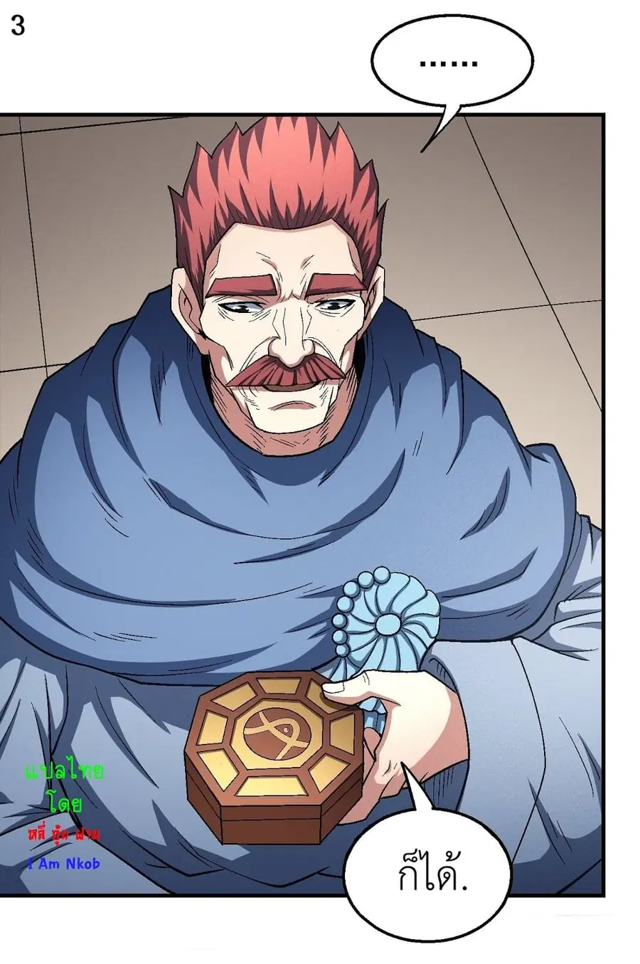 God of Martial Arts ตอนที่ 376 หน้า 4