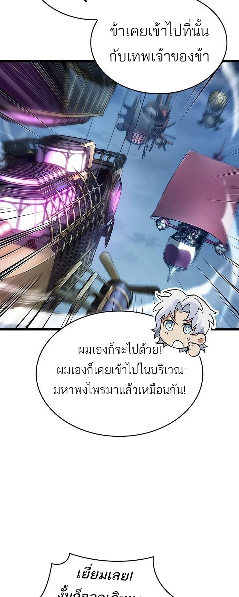 The World After the end โลกหลังการล่มสลาย ตอนที่ 189 หน้า 38