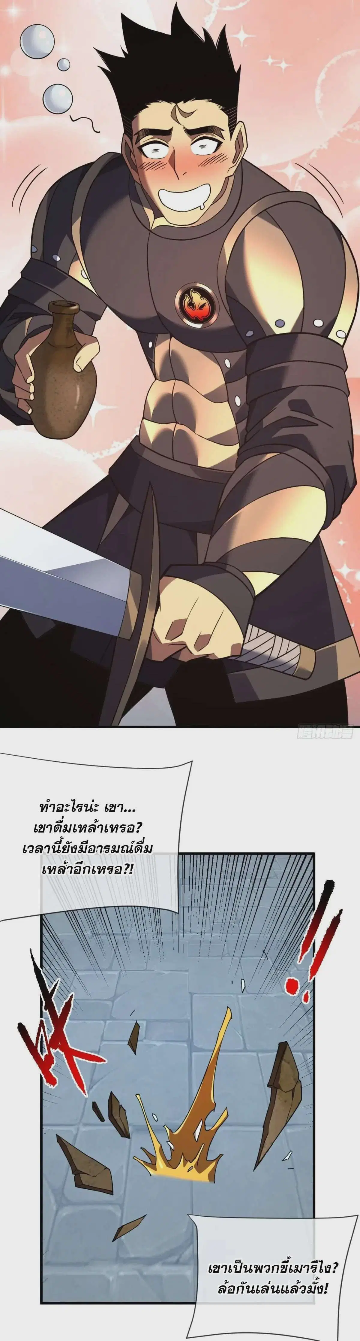The Lord of Wheel of Destiny ตอนที่ 82 หน้า 22