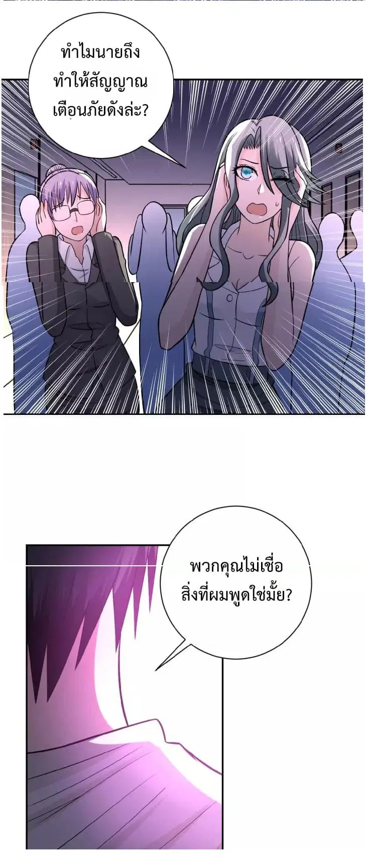 Apocalyptic Super System ตอนที่ 22.2 หน้า 15