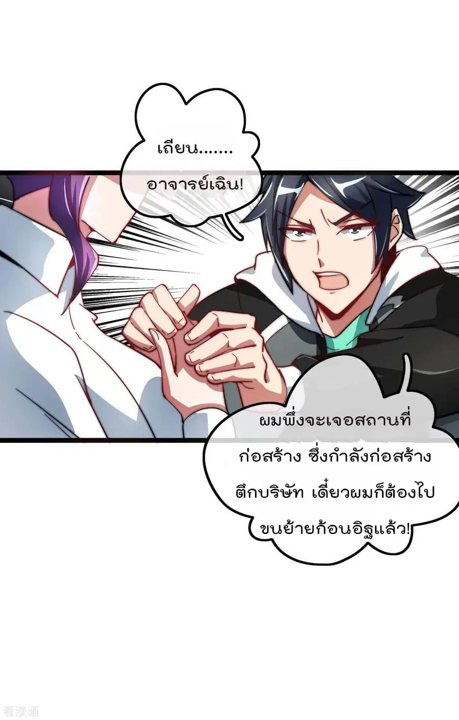 I am The Richest in The World ตอนที่ 30 หน้า 18