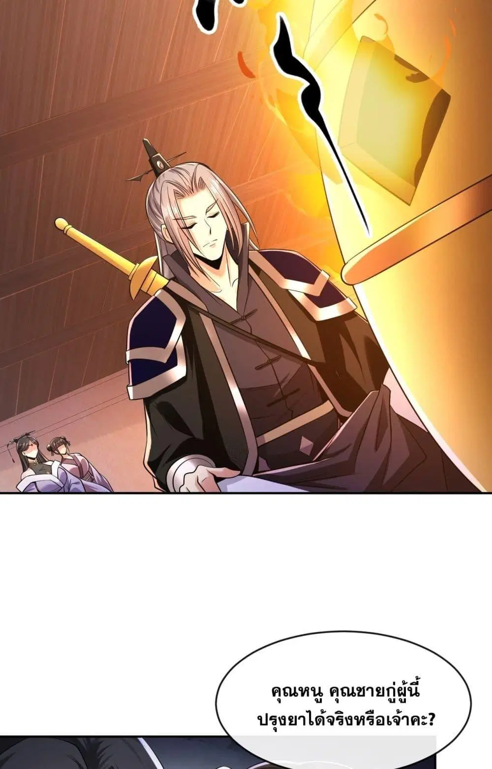 The Ten Great Emperors At The Beginning Are All My Apprentices ตอนที่ 37 หน้า 15