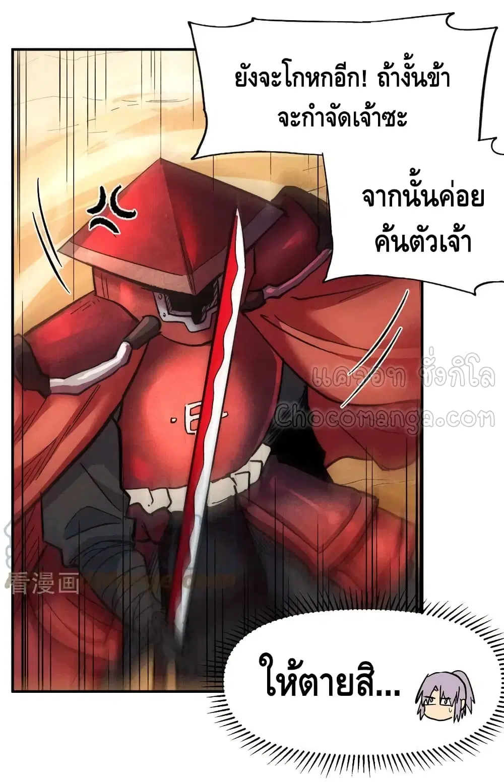 The Strongest Emperor ตอนที่ 86 หน้า 36