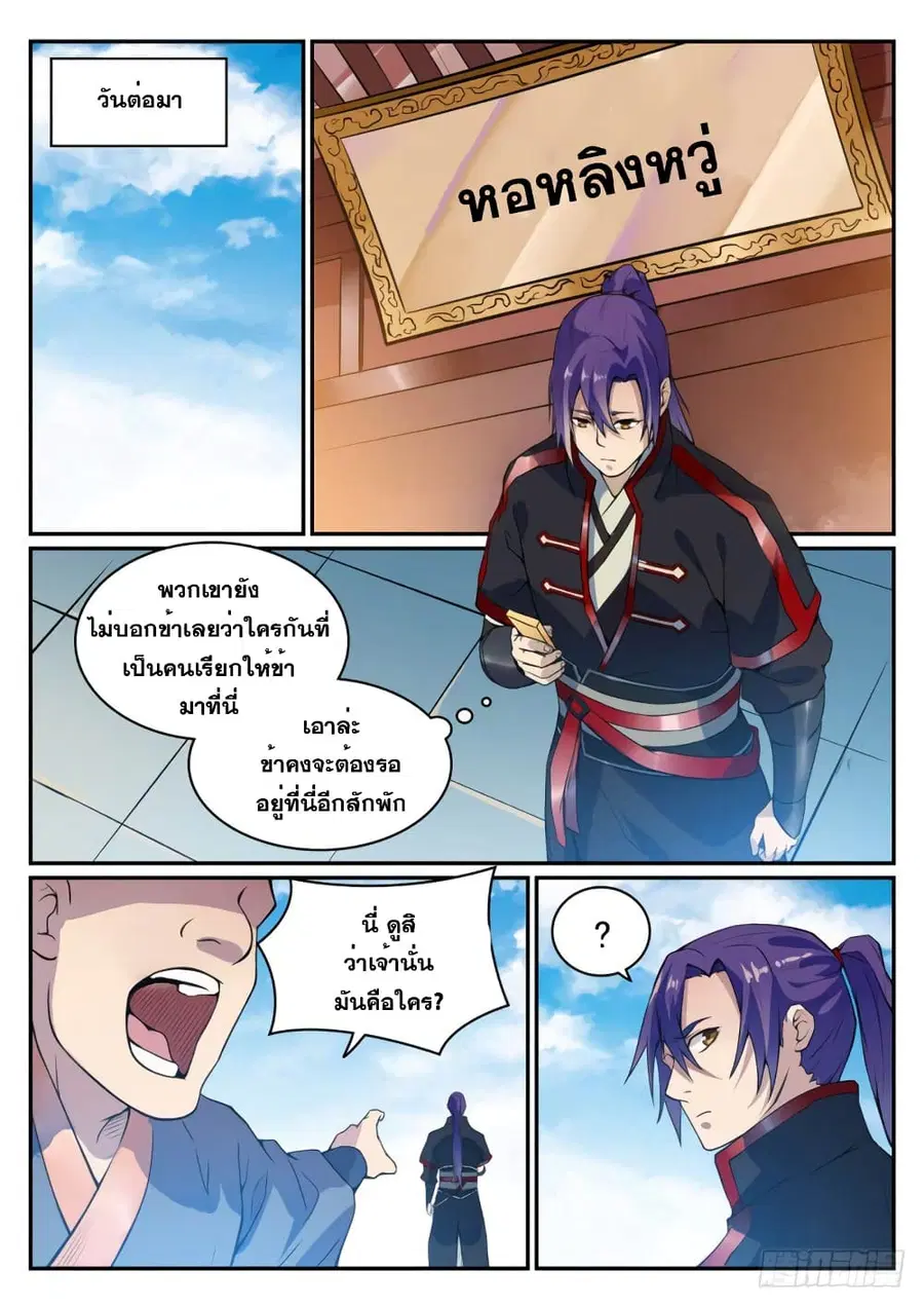 Bailian Chengshen ตอนที่ 501 หน้า 12