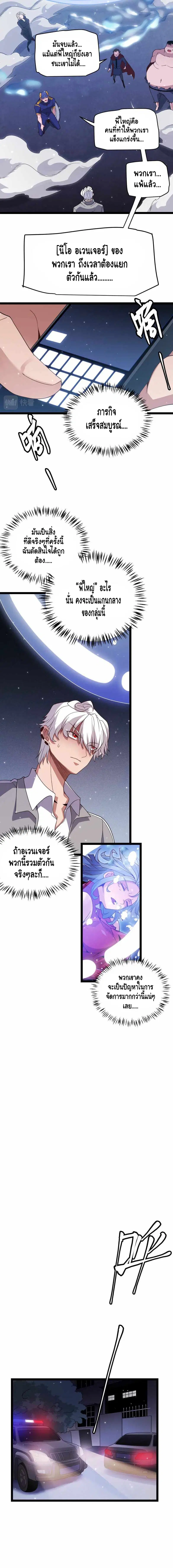 The Game That I Came From ตอนที่ 115 หน้า 9