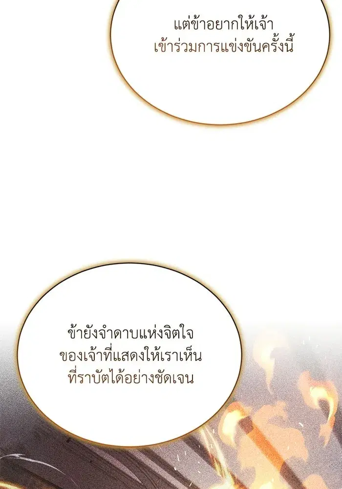 The Lazy Lord Masters the Sword ตอนที่ 132 หน้า 79