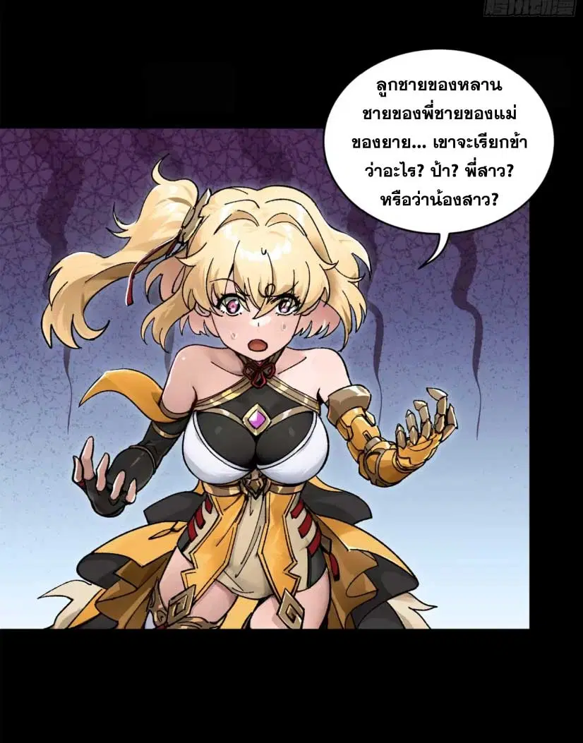 Legend of Star General ตอนที่ 180 หน้า 6
