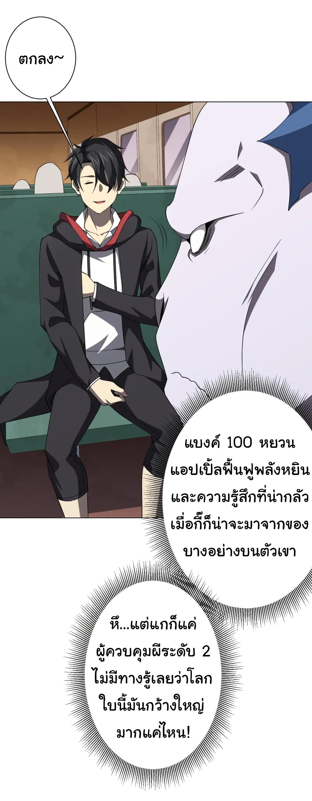 Start with Trillions of Coins ตอนที่ 29 หน้า 27