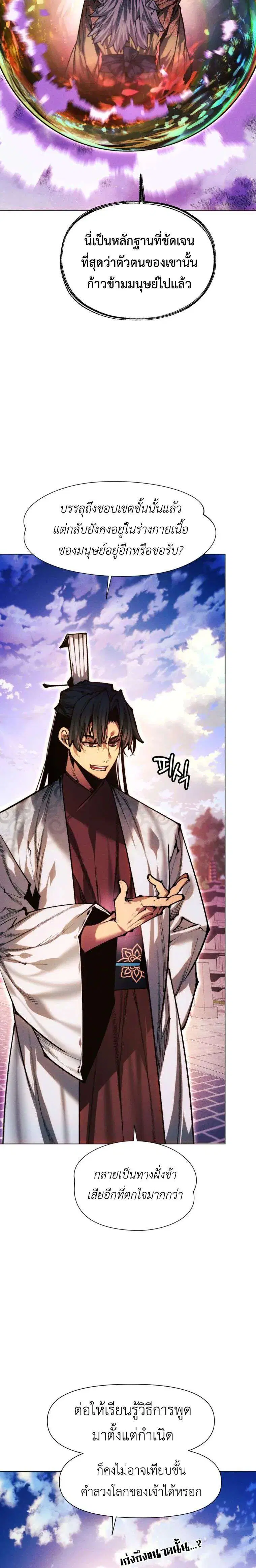 A Modern Man Who Got Transmigrated Into the Murim World ตอนที่ 177 หน้า 6