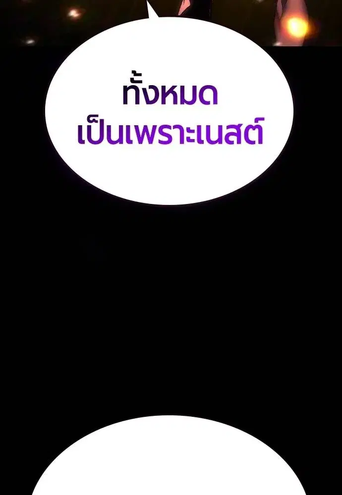 Jungle Juice ตอนที่ 130 หน้า 94