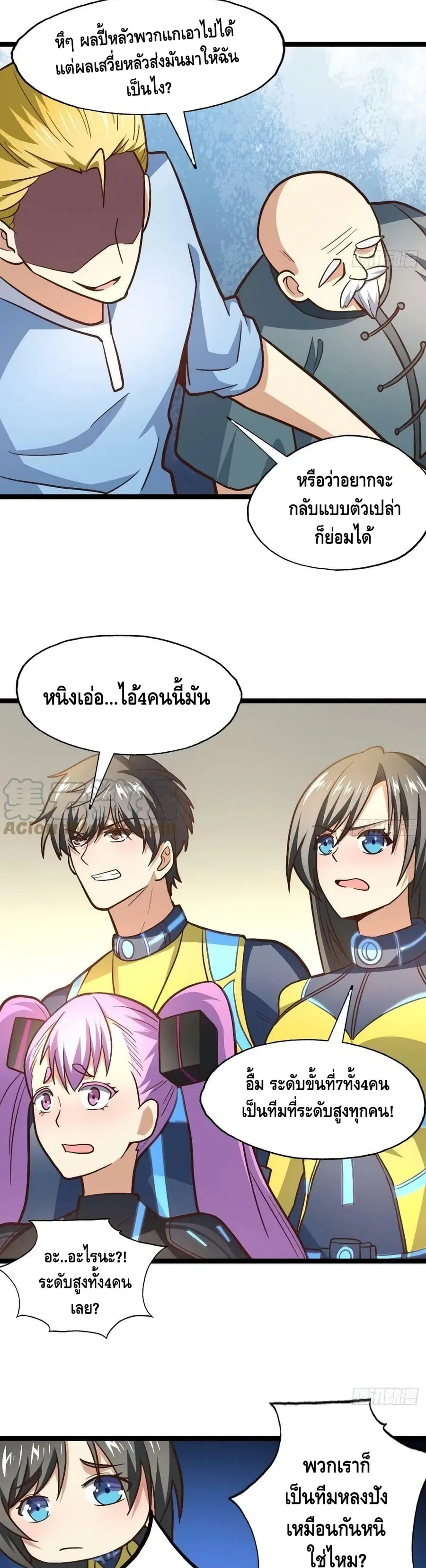 High Energy Strikes ตอนที่ 207 หน้า 7