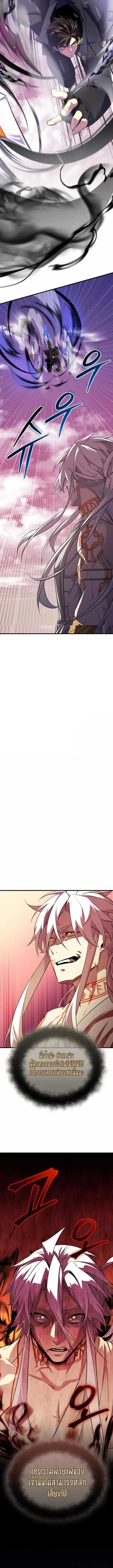 I Obtained a Mythic Item พลิกชะตาคว้าไอเทมระดับเทพ ตอนที่ 120 หน้า 5