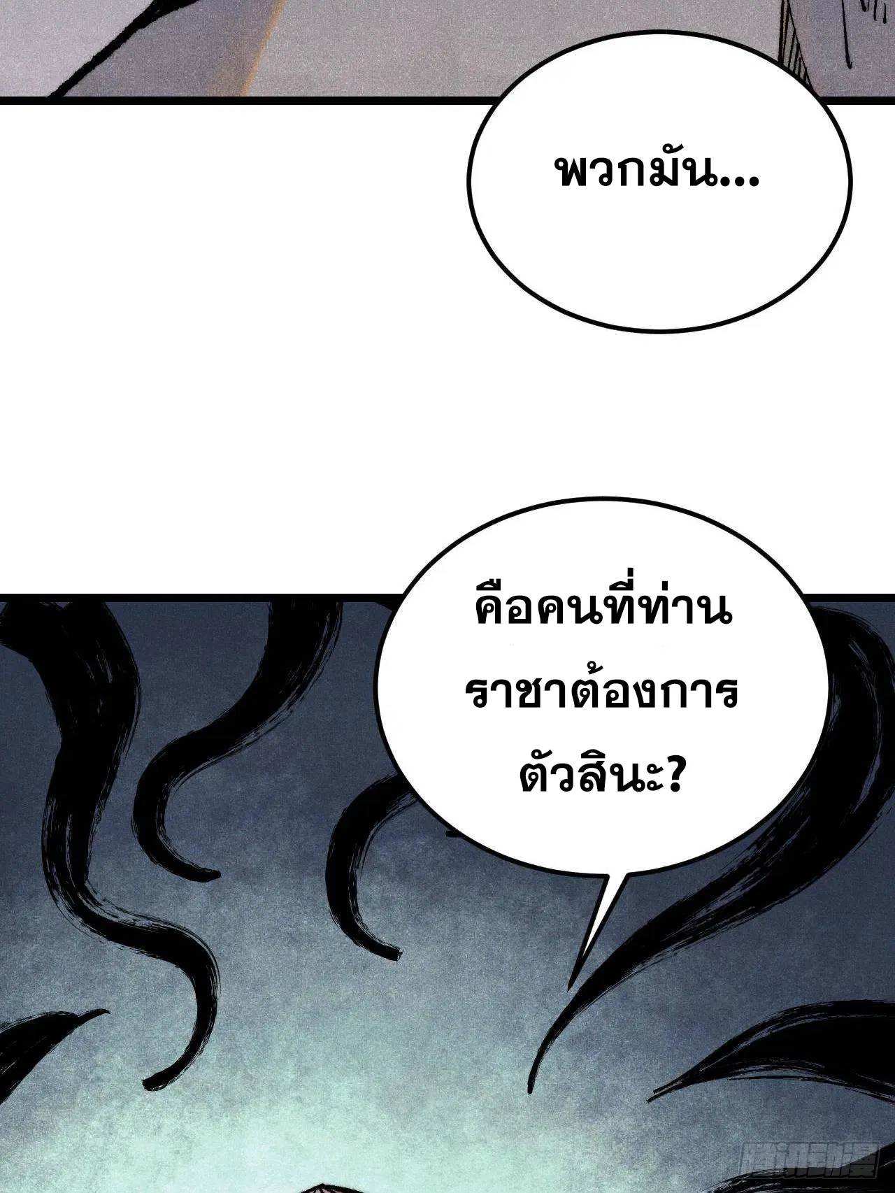 All Hail the Sect Leader ตอนที่ 317 หน้า 83