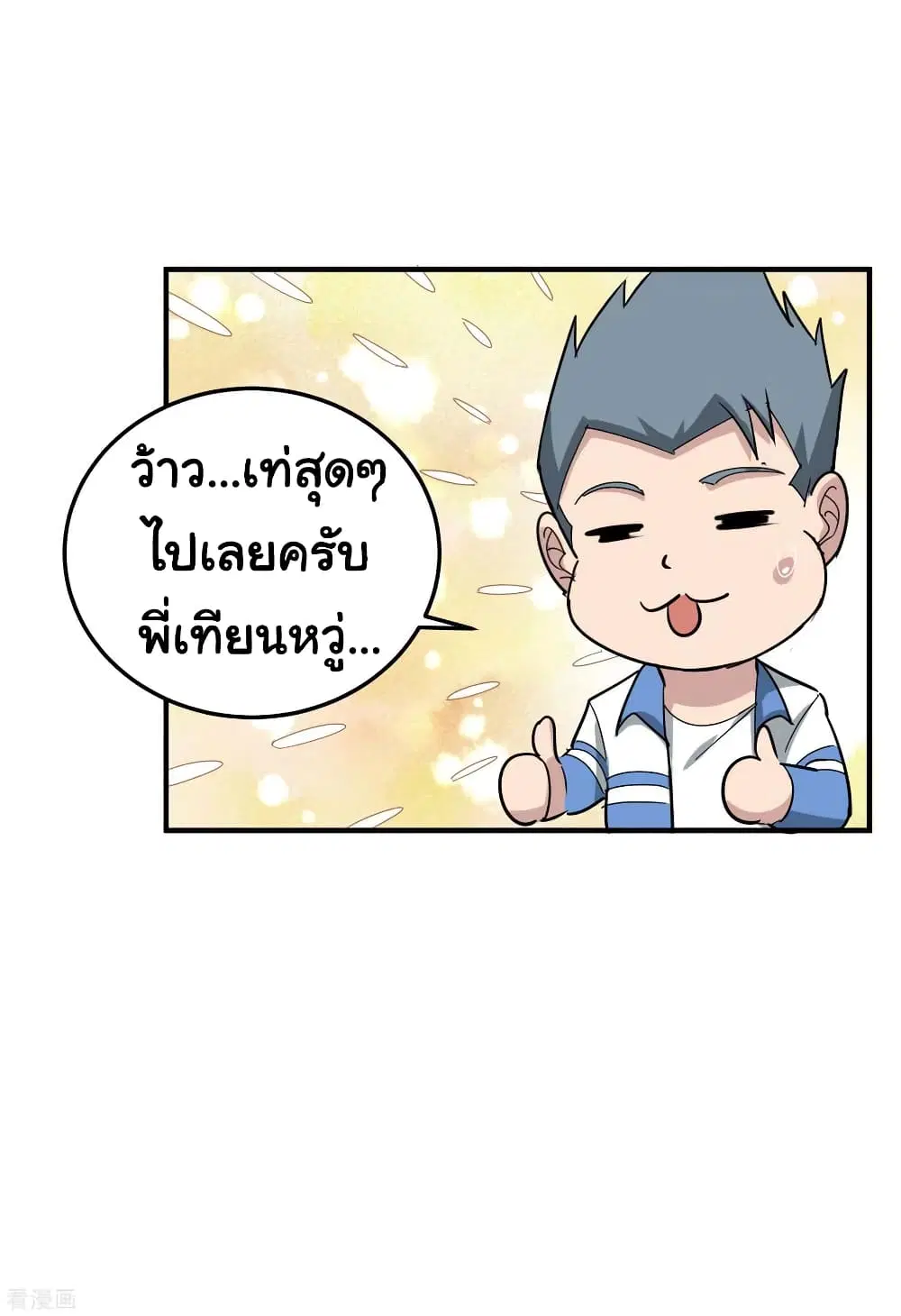 School Flower Master ตอนที่ 45 หน้า 10