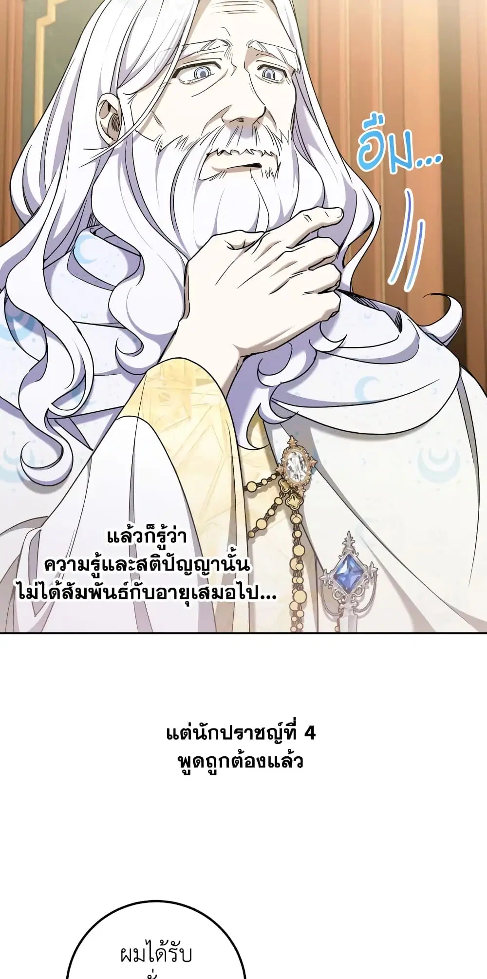 The Wicked Little Princess ตอนที่ 84 หน้า 31