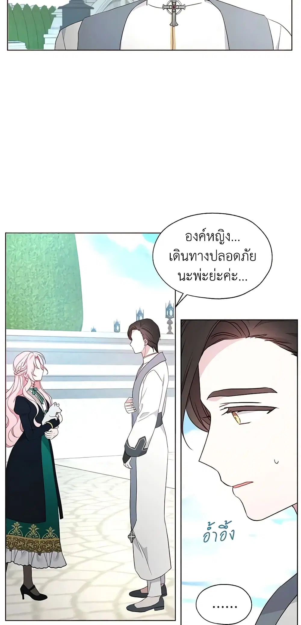 Seduce the Villain’s Father ตอนที่ 77 หน้า 27