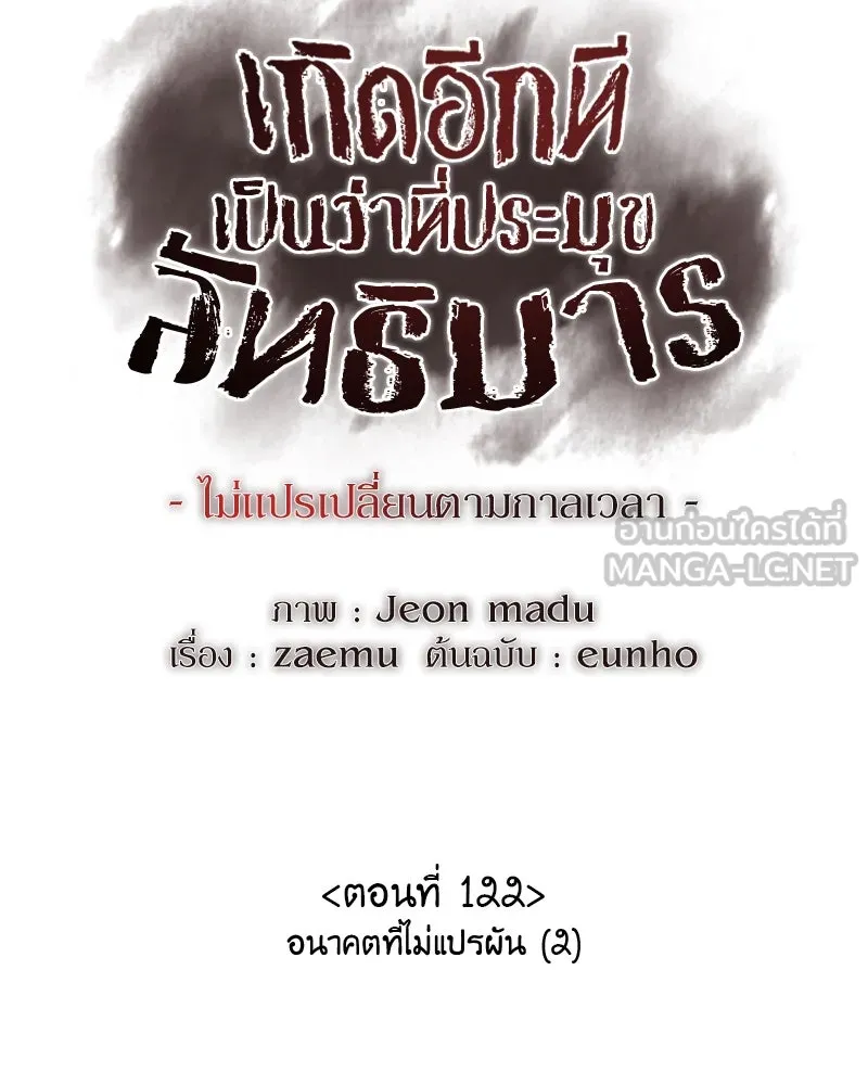 I Reincarnated As The Crazed Heir เกิดอีกทีเป็นว่าที่ประมุขลัทธิมาร ตอนที่ 122 หน้า 81