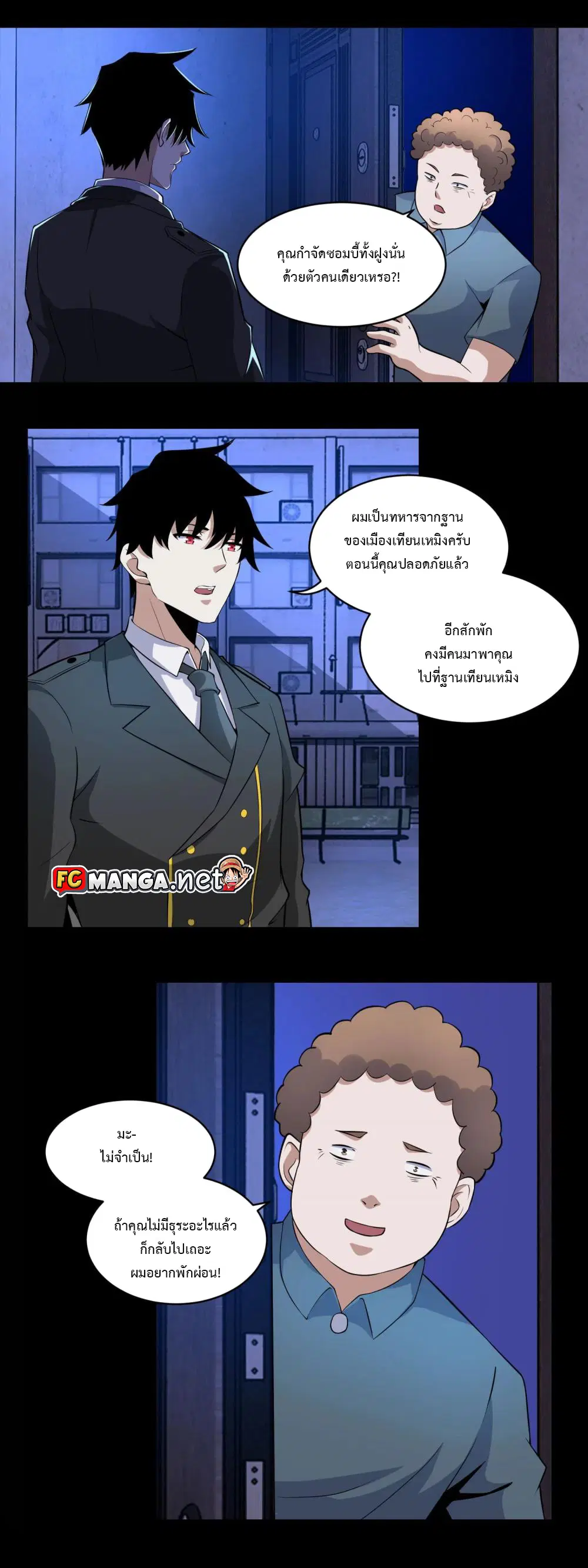 The King of Doom ตอนที่ 164 หน้า 12