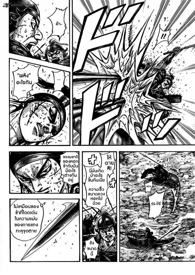 Kingdom ตอนที่ 395 หน้า 4
