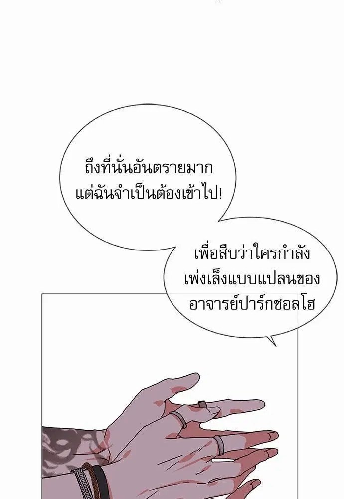 Red Candy – ปฏิบัติการชิงหัวใจ ตอนที่ 74 หน้า 23