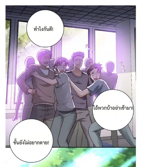 Apocalyptic Super System ตอนที่ 9.1 หน้า 21