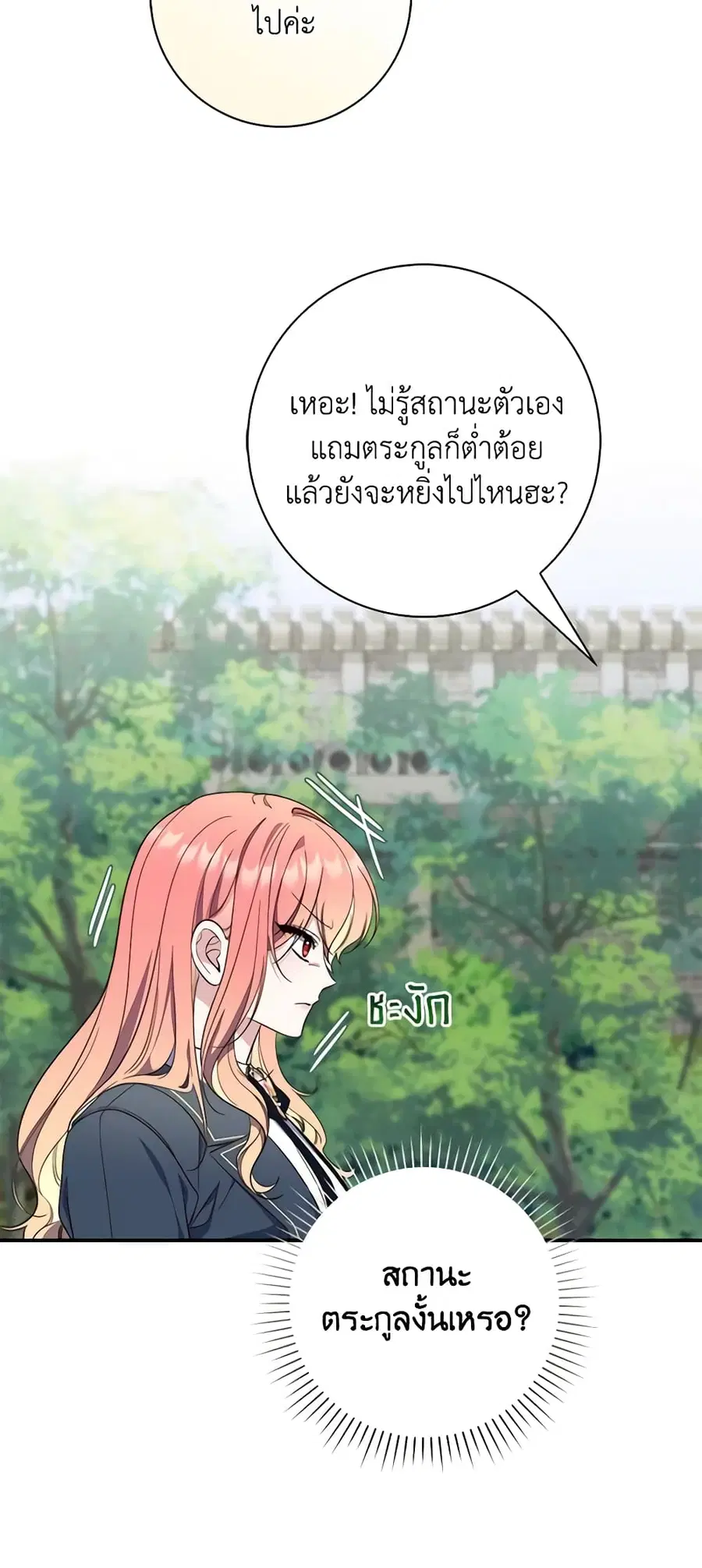 Fortune-Telling Lady ตอนที่ 17 หน้า 40