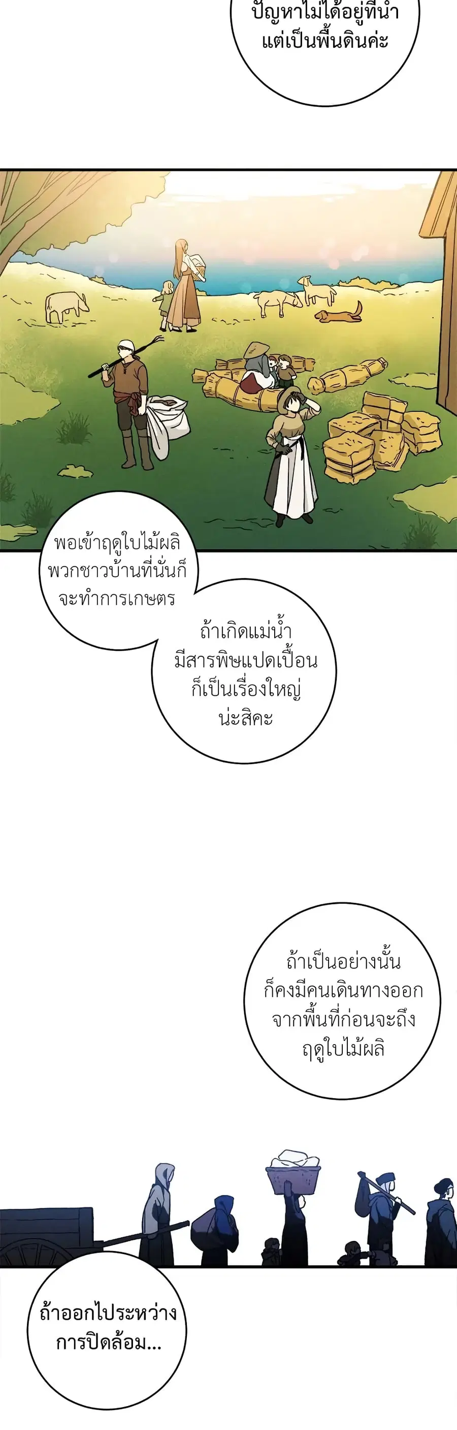 The Young Lady Is a Royal Chef ตอนที่ 5 หน้า 17