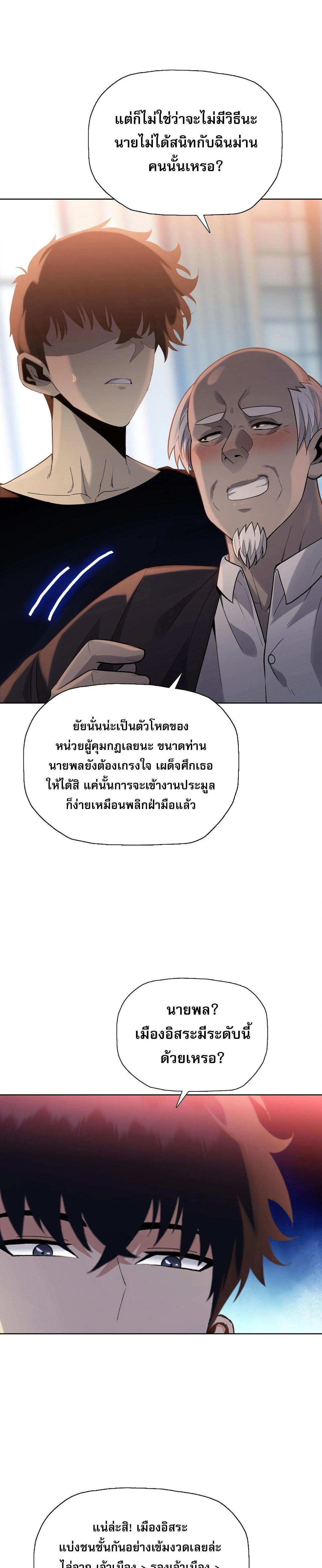 The Doomsday Cruel Man: The Ending of Hoarding Trillions of Supplies at the Beginning – ผู้โหดเหี้ยมวันโลกาวินาศ : กักตุนเสบียงนับล้านล้าน ตอนที่ 109 หน้า 6