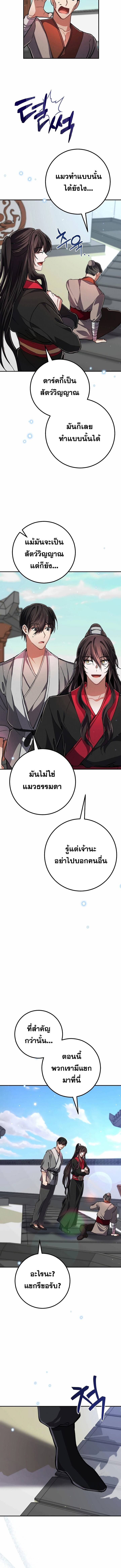 Reicarnated of a Martial Prodigy ตอนที่ 7 หน้า 9