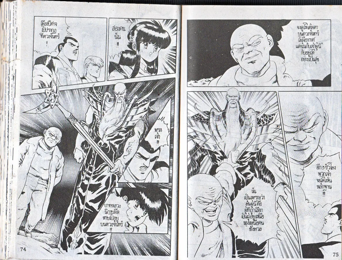 Makai Toshi Hunter ตอนที่ 134 หน้า 3