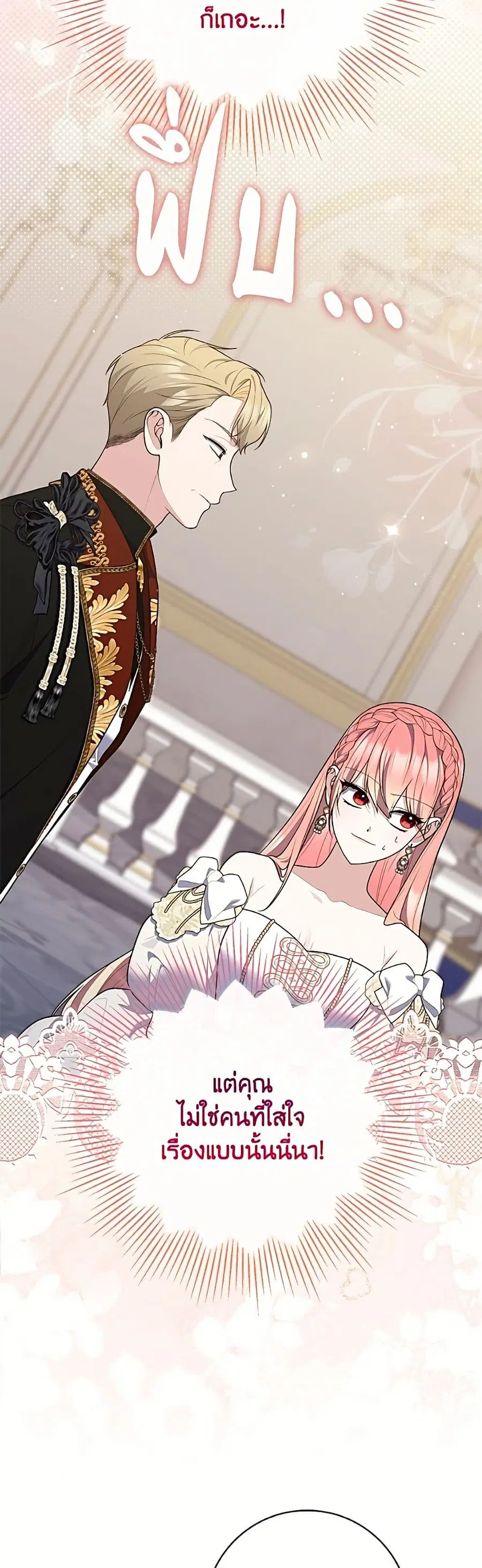 Fortune-Telling Lady ตอนที่ 138 หน้า 47