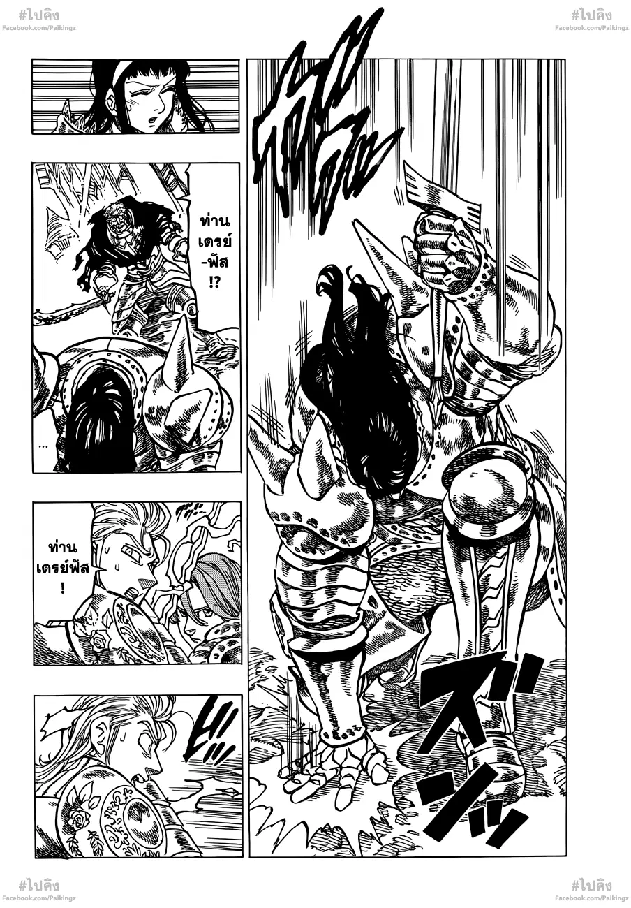 Nanatsu no Taizai ตอนที่ 71 หน้า 5