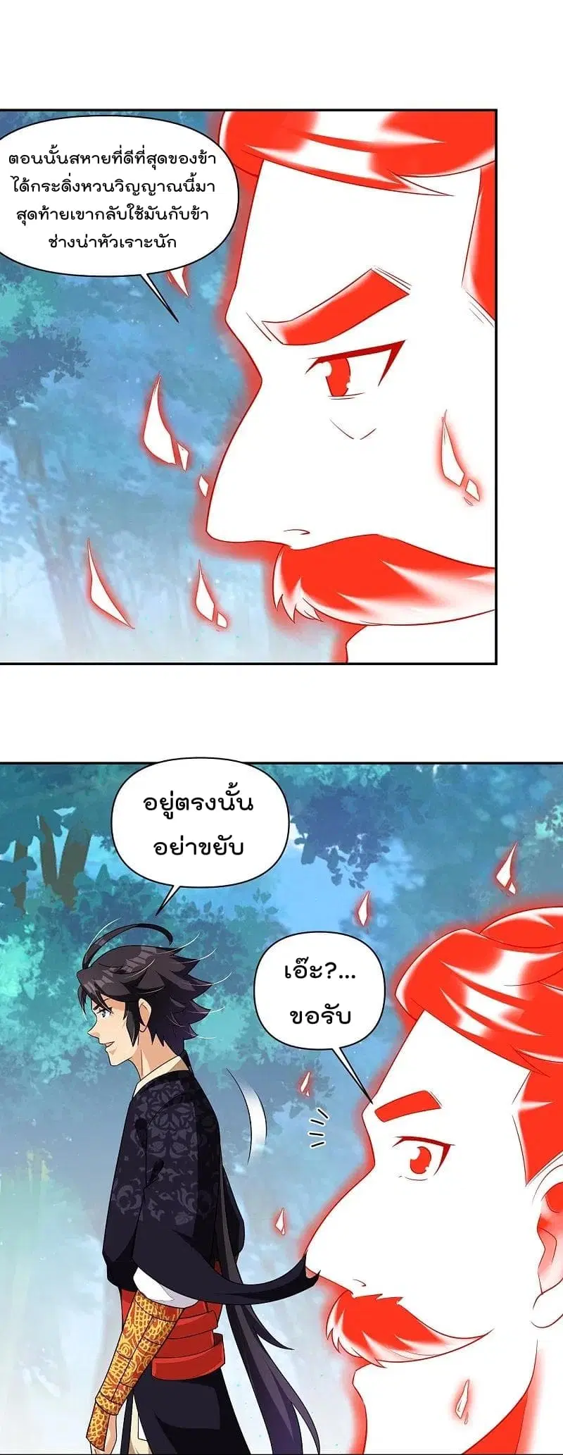 Rebirth God of War ตอนที่ 316 หน้า 14