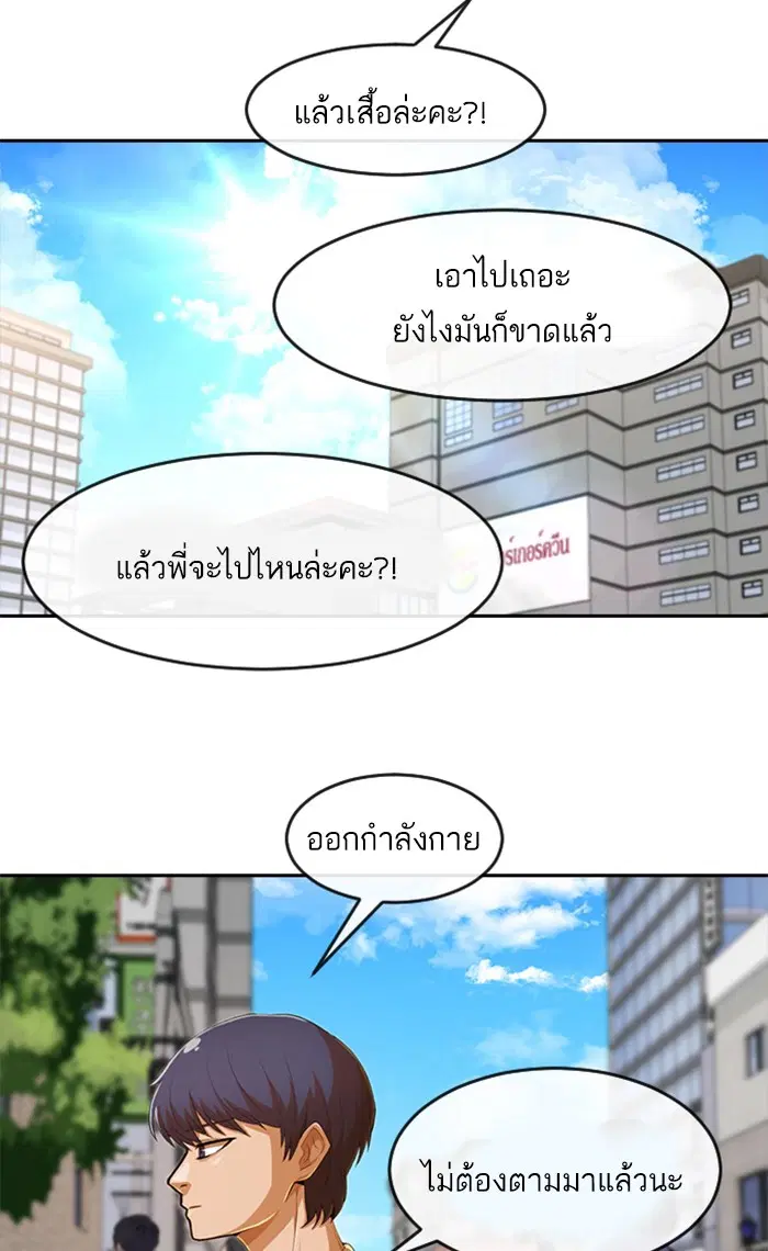 Random Chat ตอนที่ 211 หน้า 85