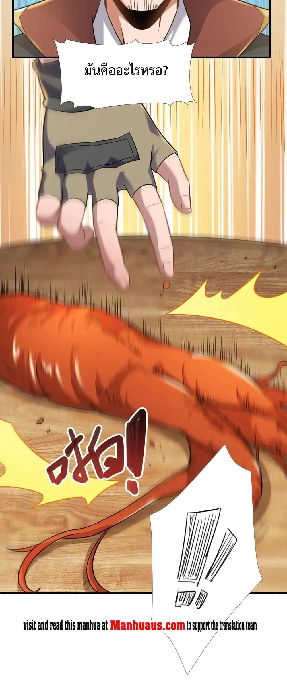 Super Warrior in Another World ตอนที่ 158 หน้า 30