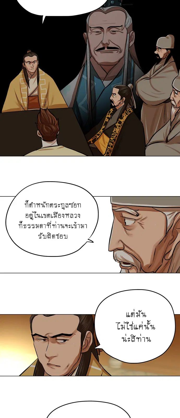 Escort Warrior ตอนที่ 64 หน้า 29