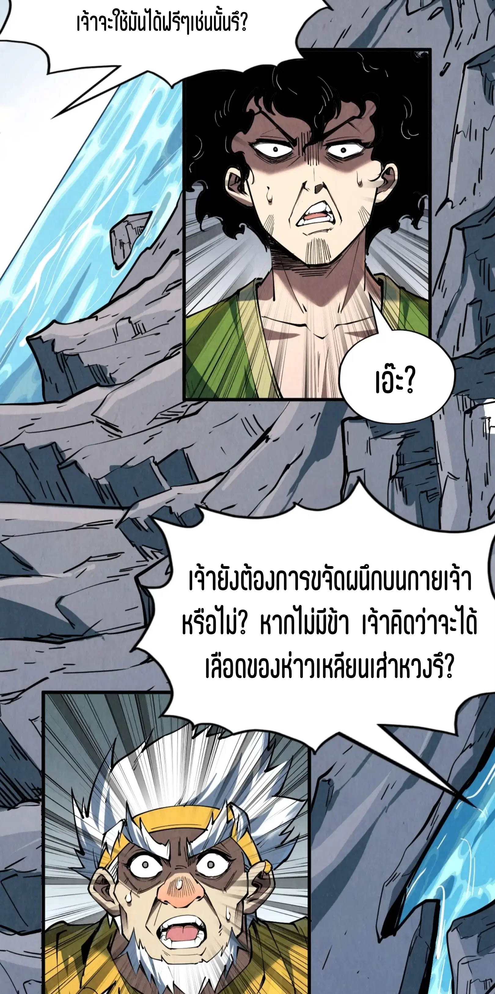The Eternal Supreme ตอนที่ 211 หน้า 27